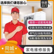 附近家电维修上门服务空调提供中央空调、变频加氟R410A等服务