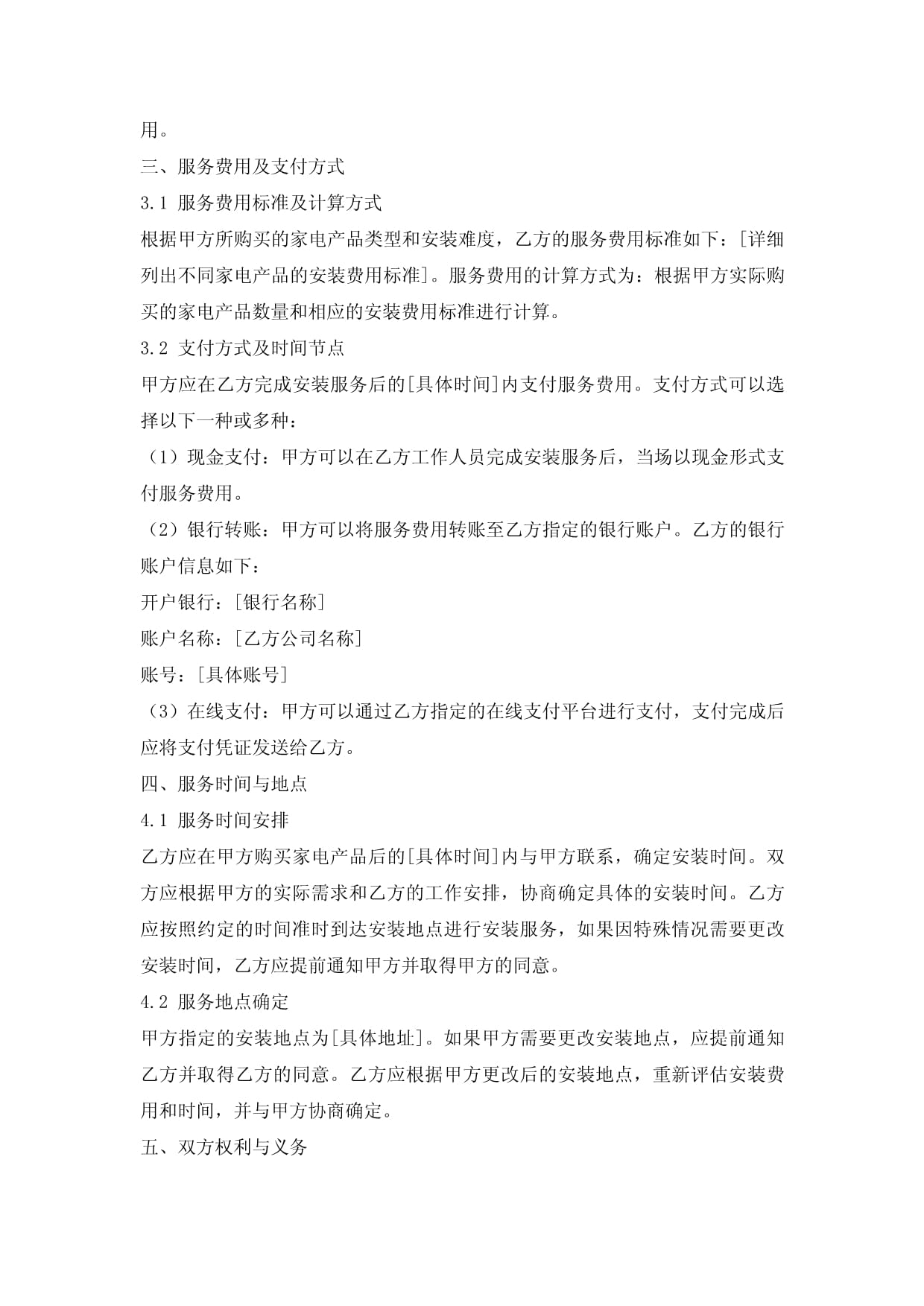 家电行业产品安装服务合同协议