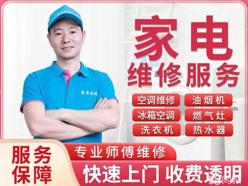 家电维修空调维修加氟安装拆装移机卫生间漏水防水补漏厨房外墙地下室防水维修安装冰箱维修洗衣机维修空调漏水