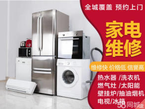 蚌埠家电维修师傅安装清洗空调,洗衣机,热水器,集成灶,油烟机冰箱电视机