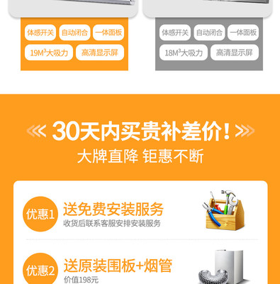 厨房大家电烟机灶具消毒柜小家电产品营销页退货包装补差价
