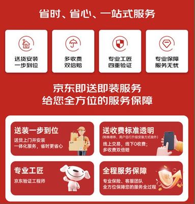 618换新家电家居产品担心安装慢?京东即送即装可实现送到就安装