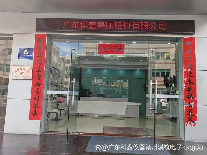 广东科鑫集团股份有5家工厂,1家进出口贸易公司